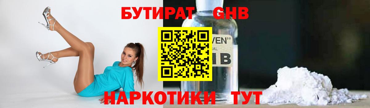 Бутират жидкий экстази  Бутират  Югорск  Вход с VPN 