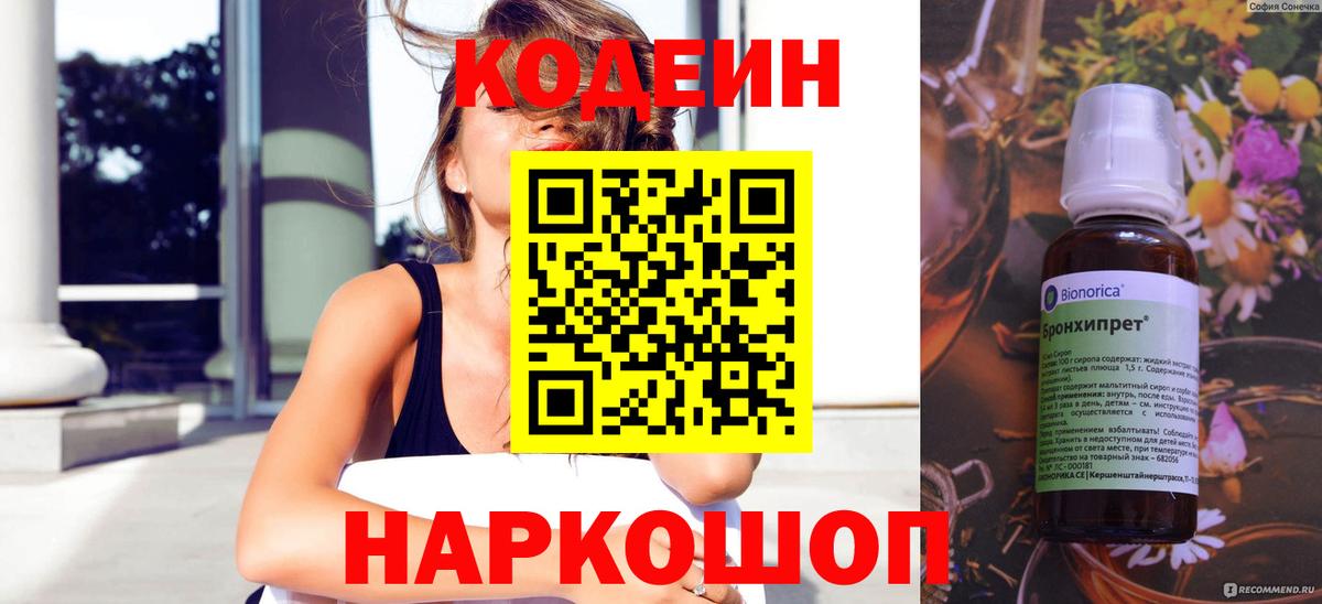 Codein напиток Lean (лин) Югорск