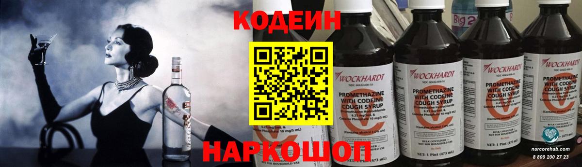 Кодеин Purple Drank  Кодеиновый сироп Lean напиток Lean (лин)  Югорск  Вход с VPN 