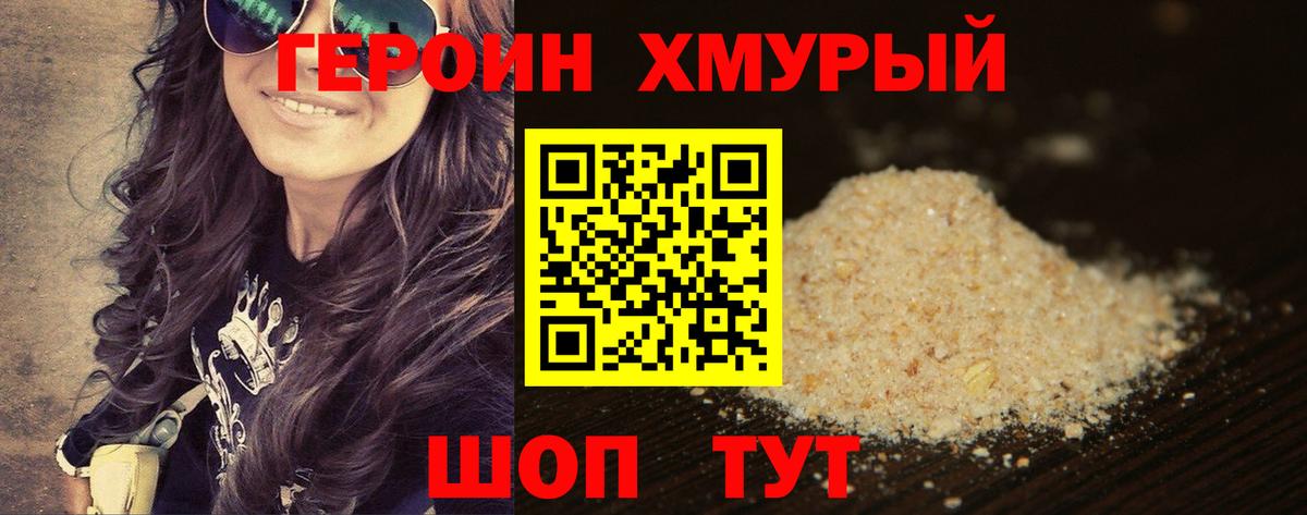ГЕРОИН хмурый  Вход с VPN  Югорск 