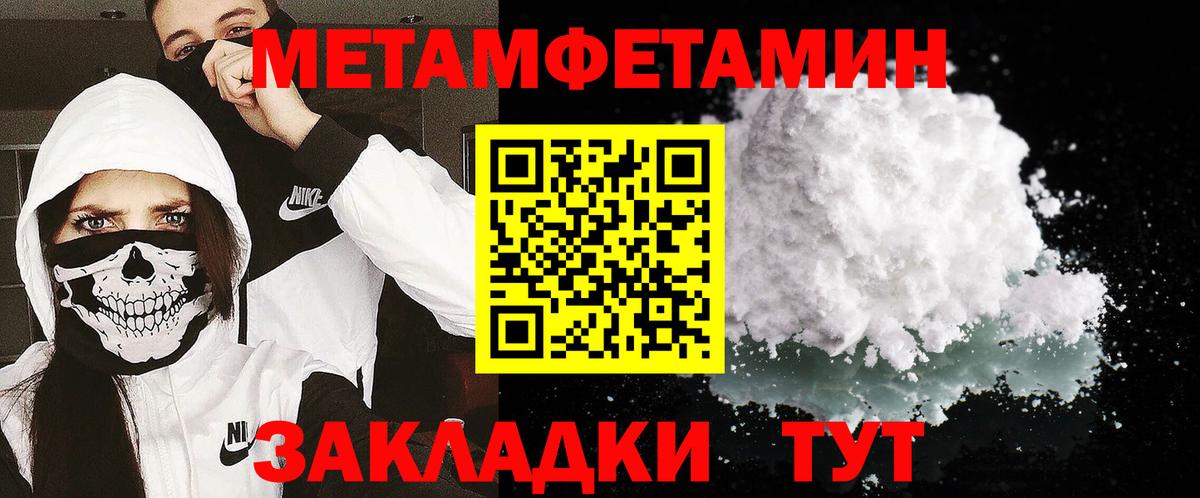МЕТАМФЕТАМИН Methamphetamine  МЕТАМФЕТАМИН Methamphetamine  Вход с VPN  Югорск 